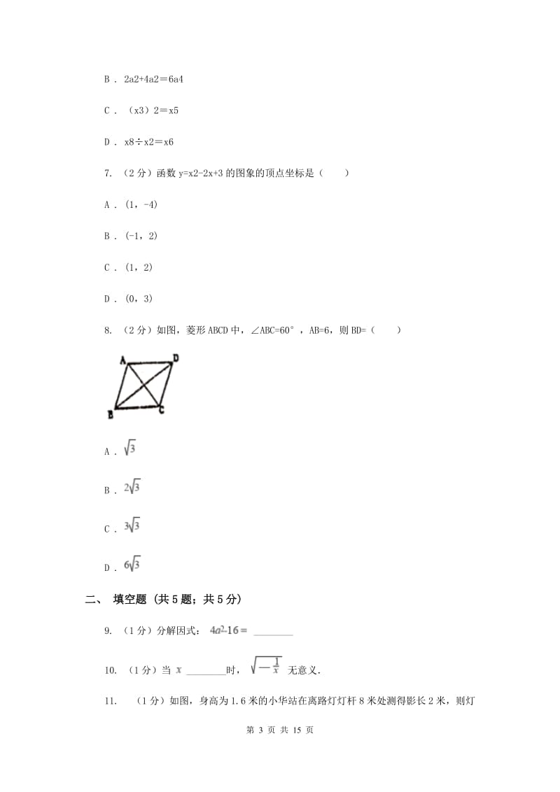 湘教版2019-2020学年九年级下学期数学期中考试试卷（I）卷_第3页