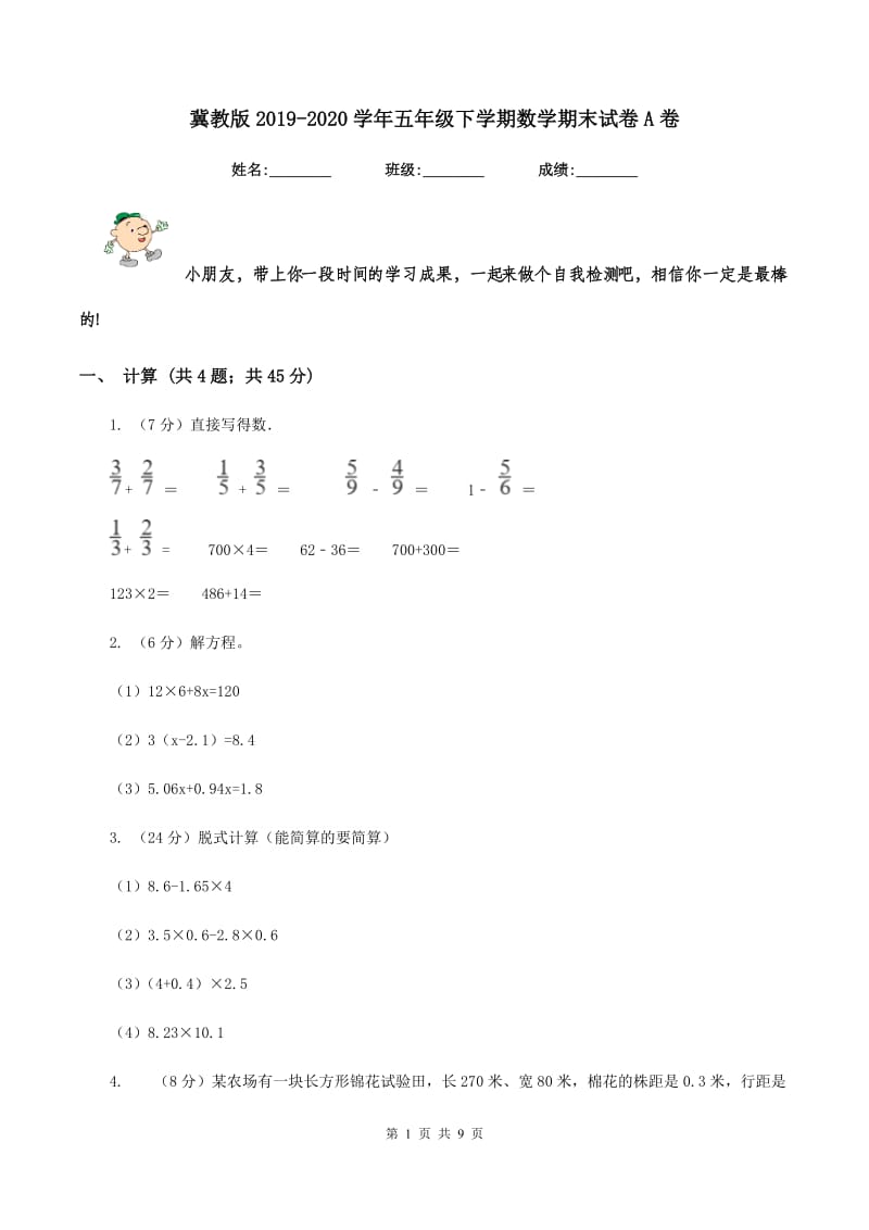 冀教版2019-2020学年五年级下学期数学期末试卷A卷_第1页