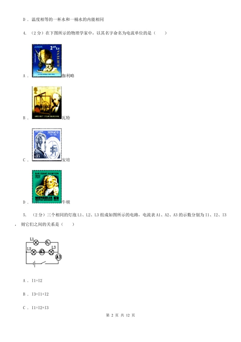 第二中学2019-2020学年物理中考试试卷D卷_第2页