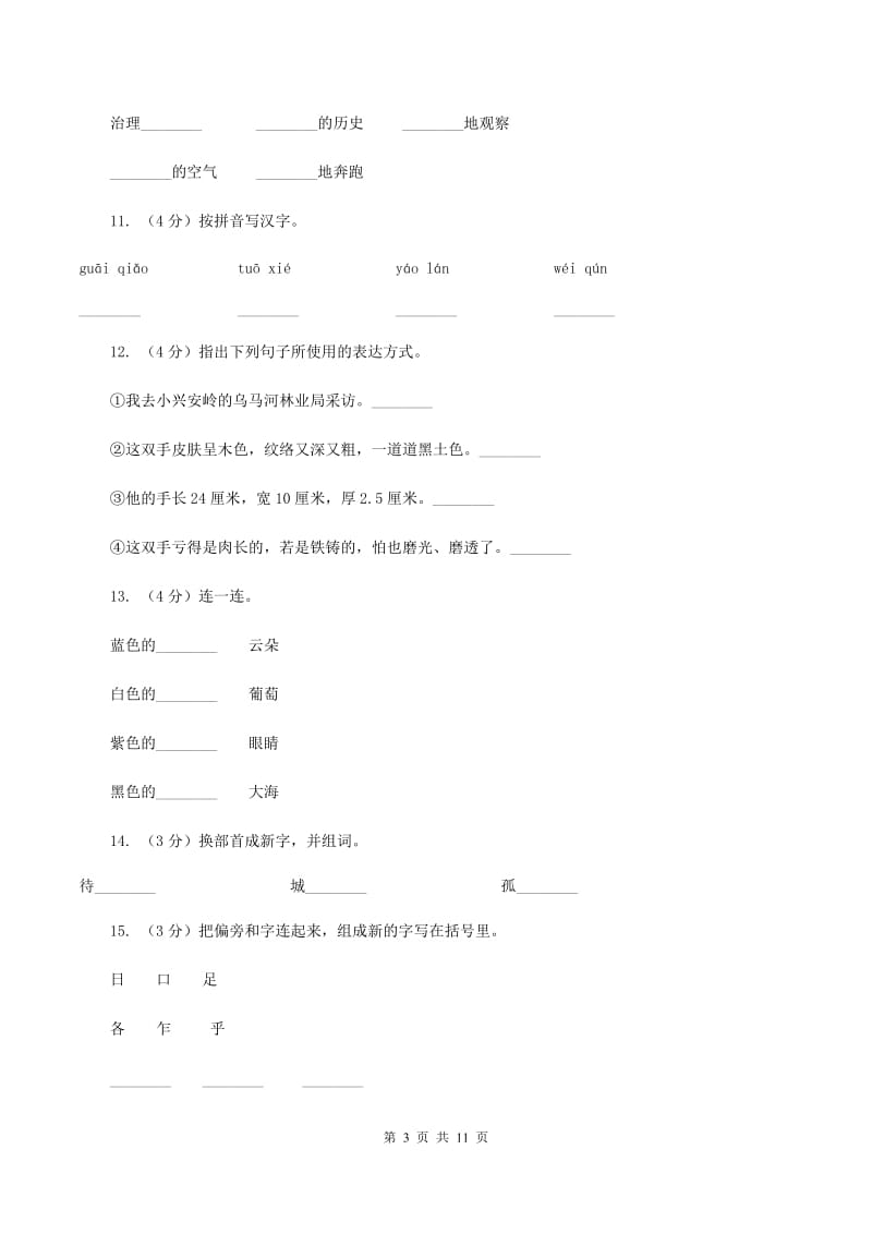 人教版语文二年级上册《识字2》同步练习A卷_第3页