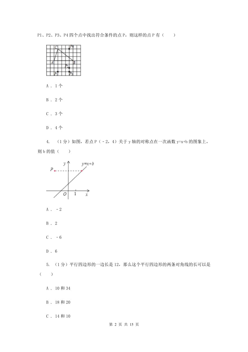 银川市数学中考试试卷G卷_第2页