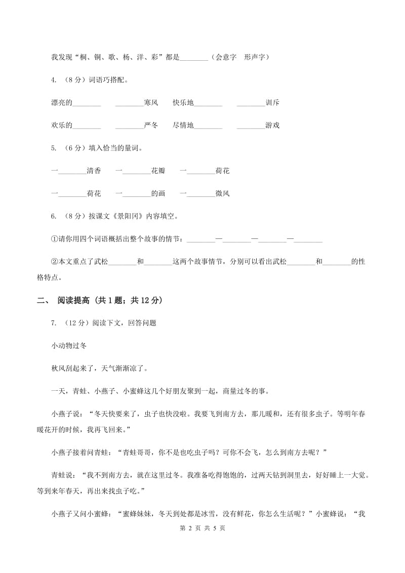 部编版二年级下册语文16《雷雨》同步练习C卷_第2页