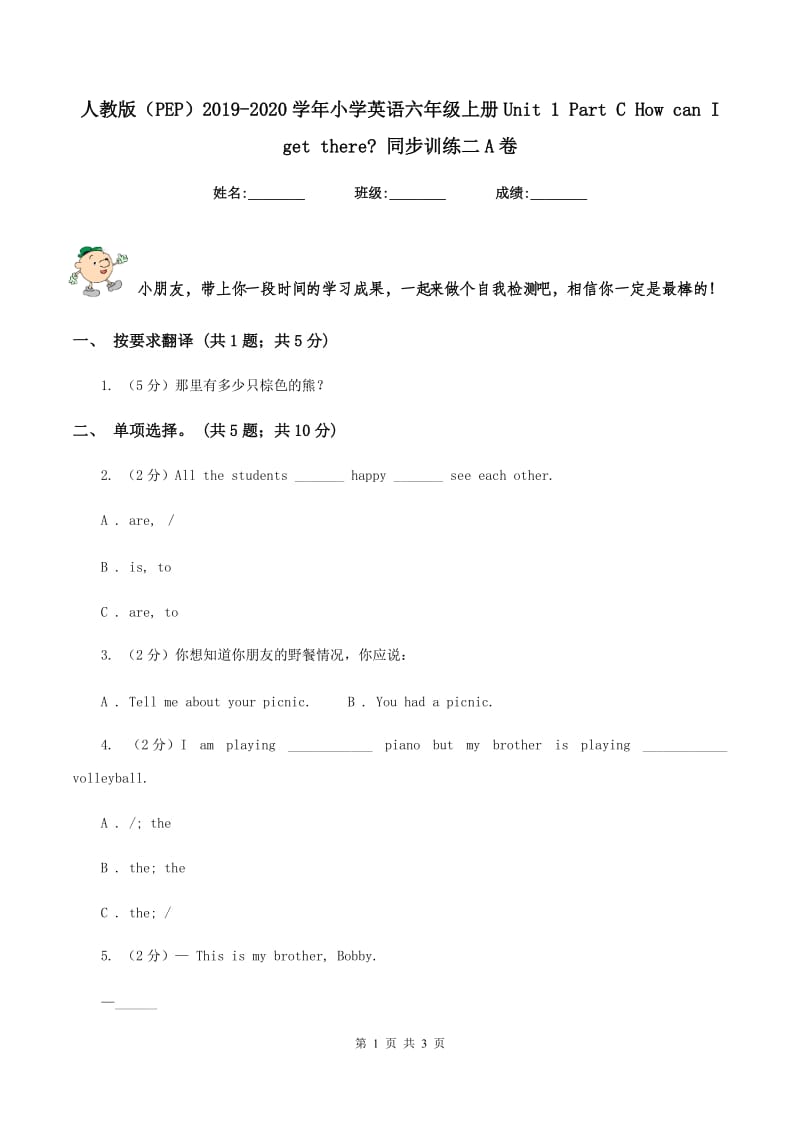 人教版（PEP）2019-2020学年小学英语六年级上册Unit 1 Part C How can I get there_ 同步训练二A卷_第1页