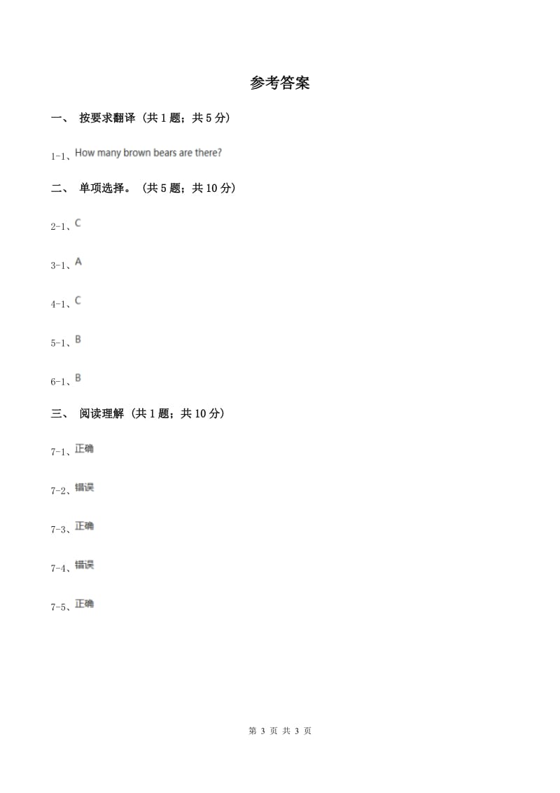 人教版（PEP）2019-2020学年小学英语六年级上册Unit 1 Part C How can I get there_ 同步训练二A卷_第3页