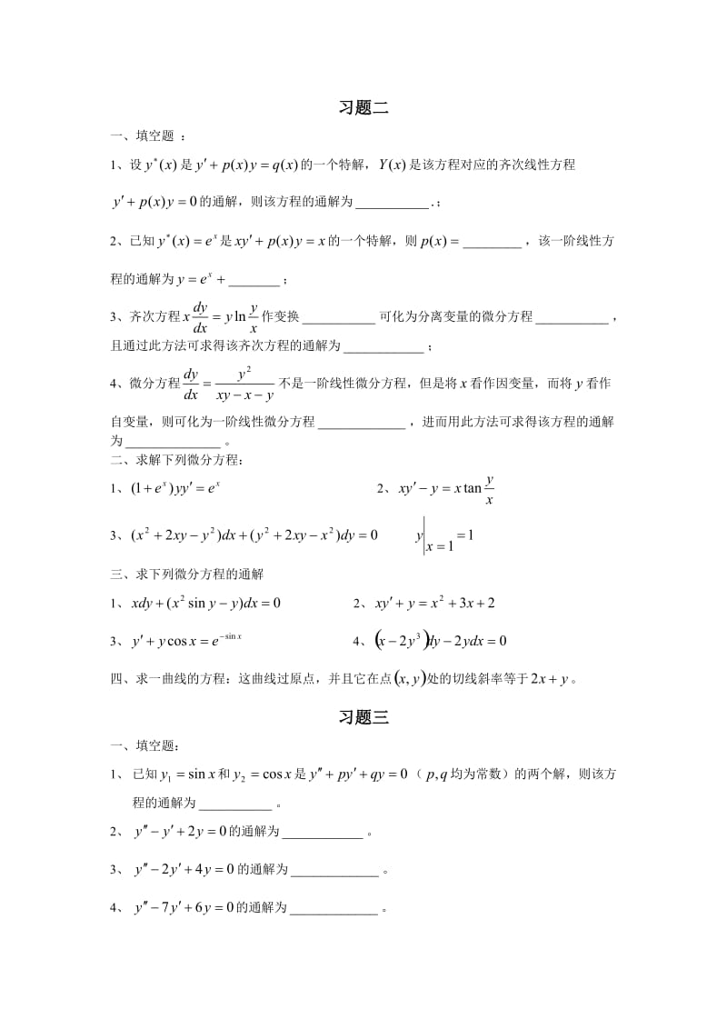 高等数学题库第06章(常微分方程)_第2页