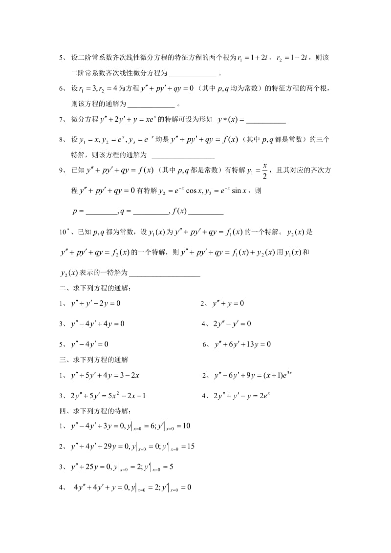 高等数学题库第06章(常微分方程)_第3页