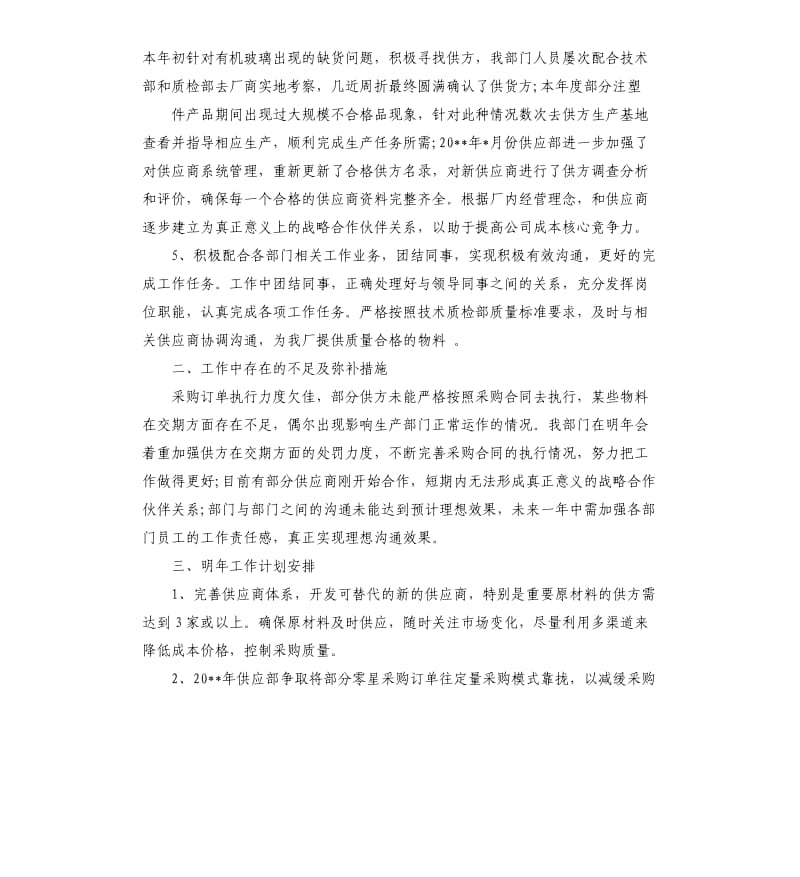 部门主管年终总结.docx_第2页