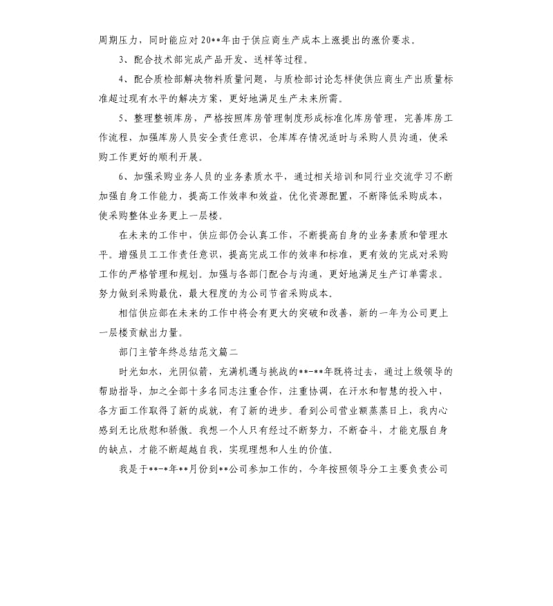 部门主管年终总结.docx_第3页