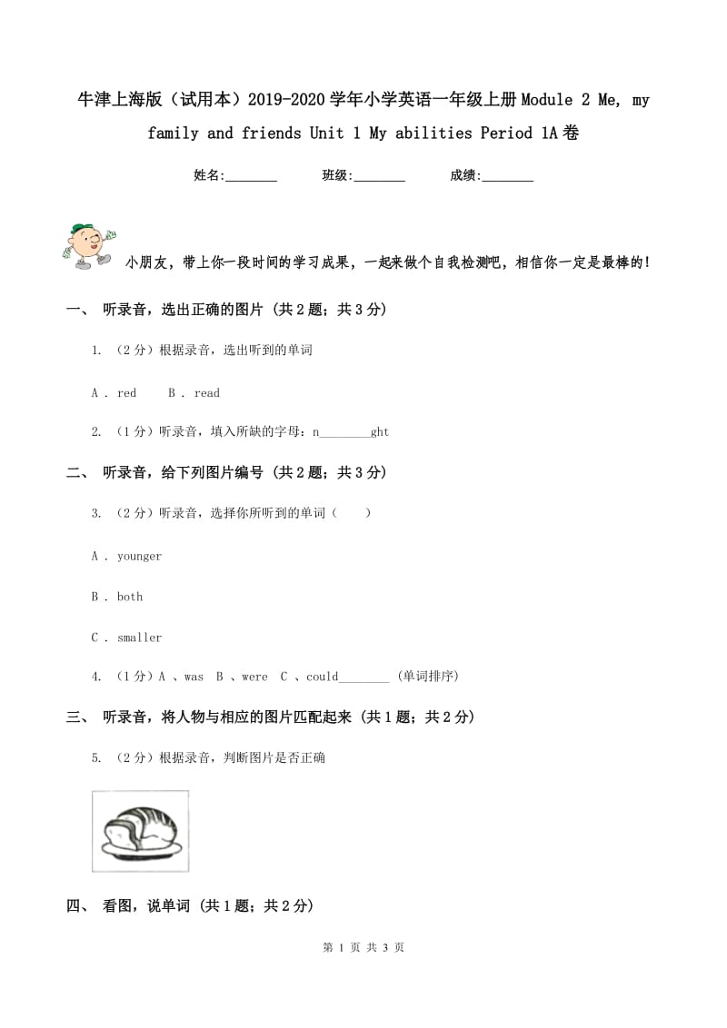 牛津上海版（试用本）2019-2020学年小学英语一年级上册Module 2 Me, my family and friends Unit 1 My abilities Period 1A卷_第1页