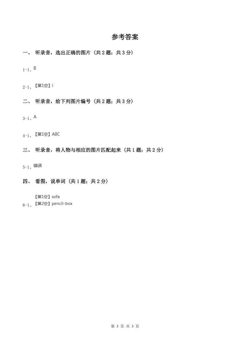 牛津上海版（试用本）2019-2020学年小学英语一年级上册Module 2 Me, my family and friends Unit 1 My abilities Period 1A卷_第3页