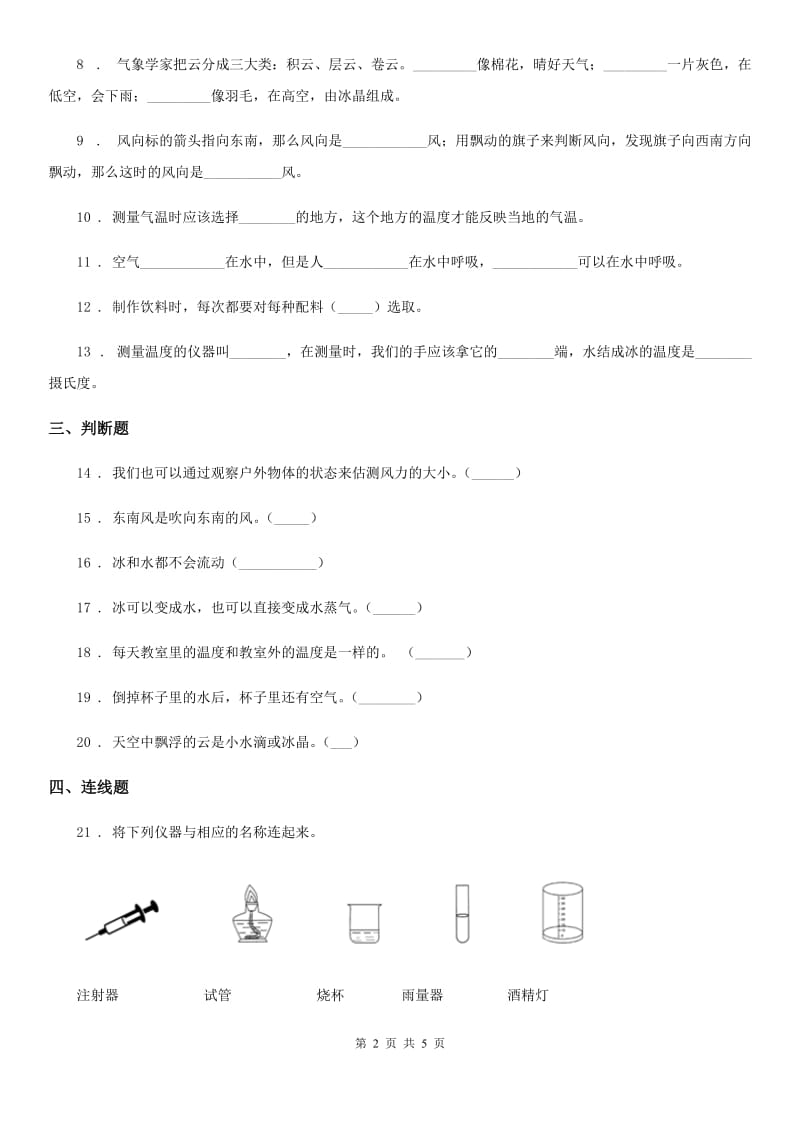 2019-2020学年教科版三年级上册期末考试科学试卷精编_第2页