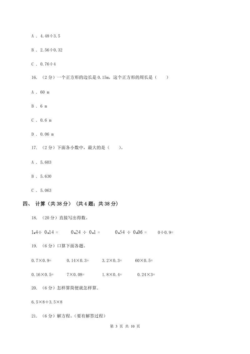 西师大版2019-2020学年五年级上学期数学期末试卷C卷_第3页