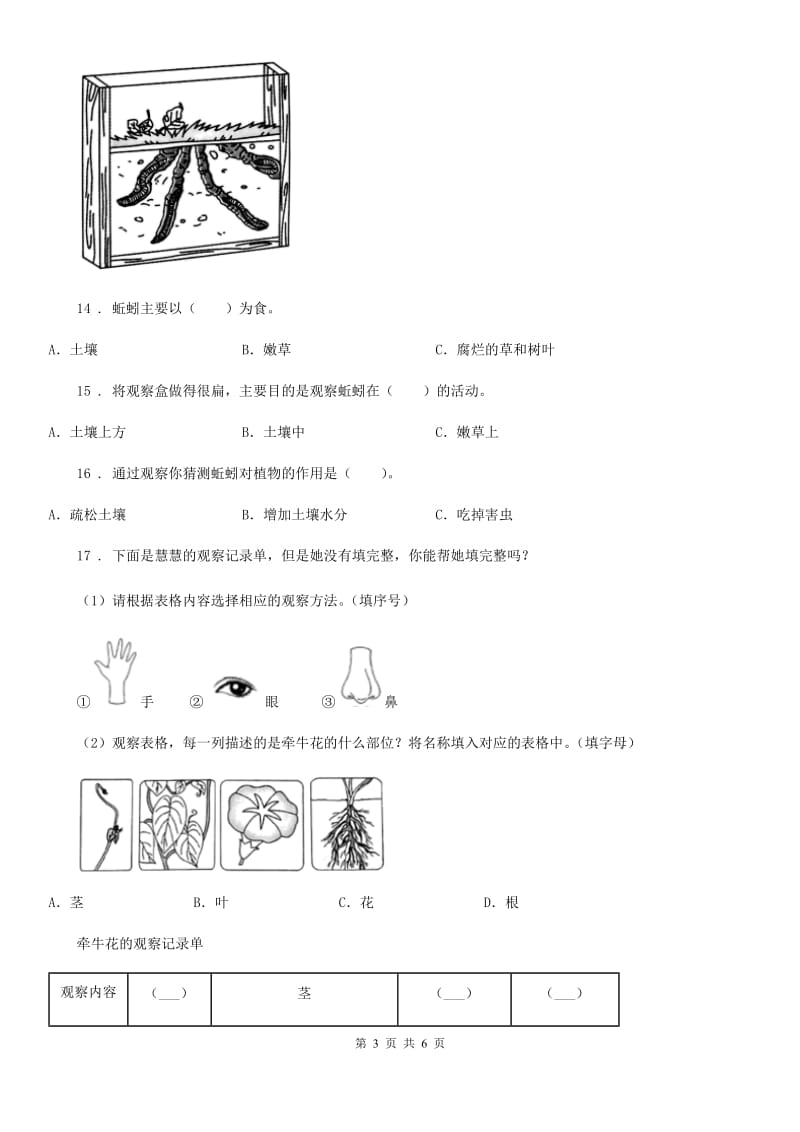 2019-2020学年教科版科学六年级上册第1课时 校园生物大搜索D卷_第3页