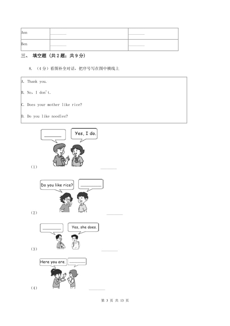 人教版（PEP）小学英语六年级上册第三单元Unit 3 My weekend plan 单元测试C卷_第3页