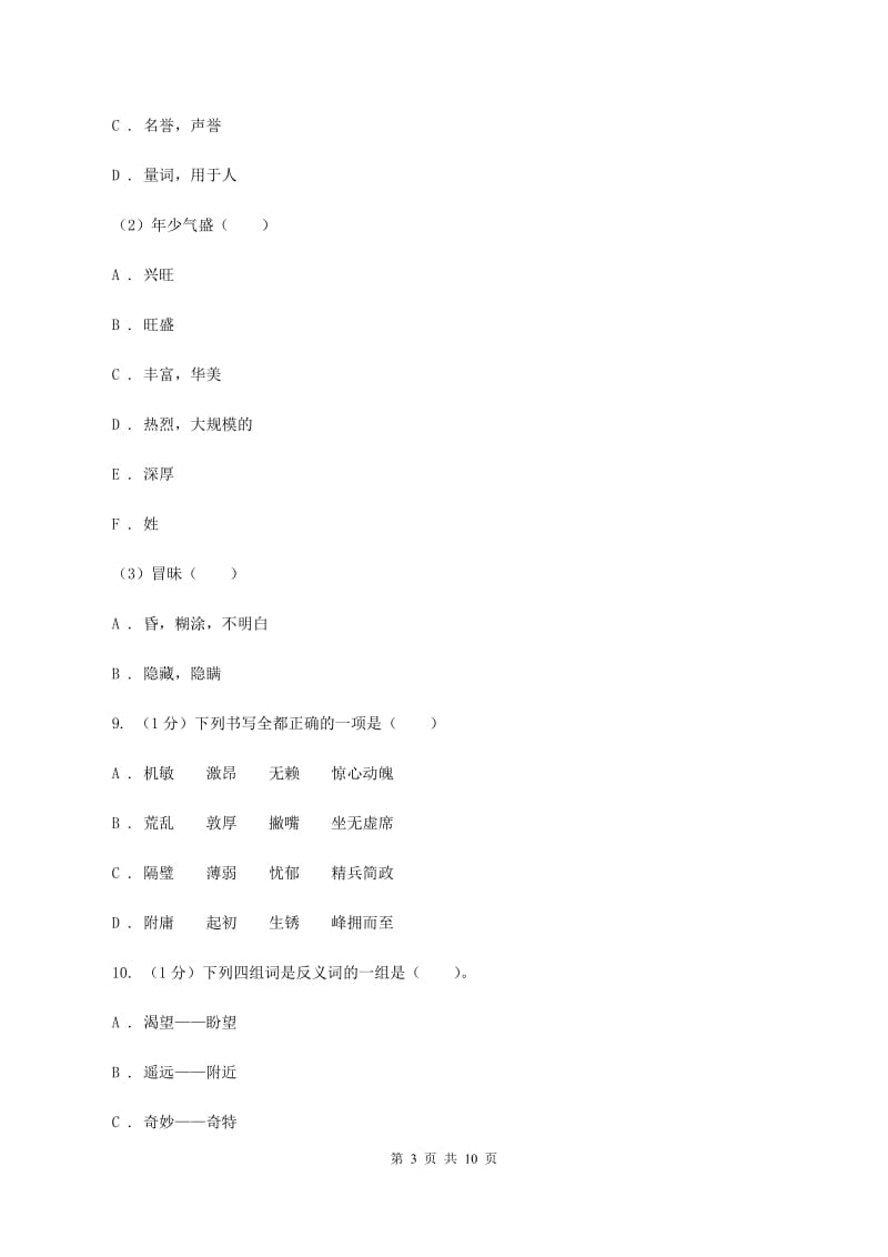 人教统编版五年级上册语文第四单元测试卷(B)B卷_第3页