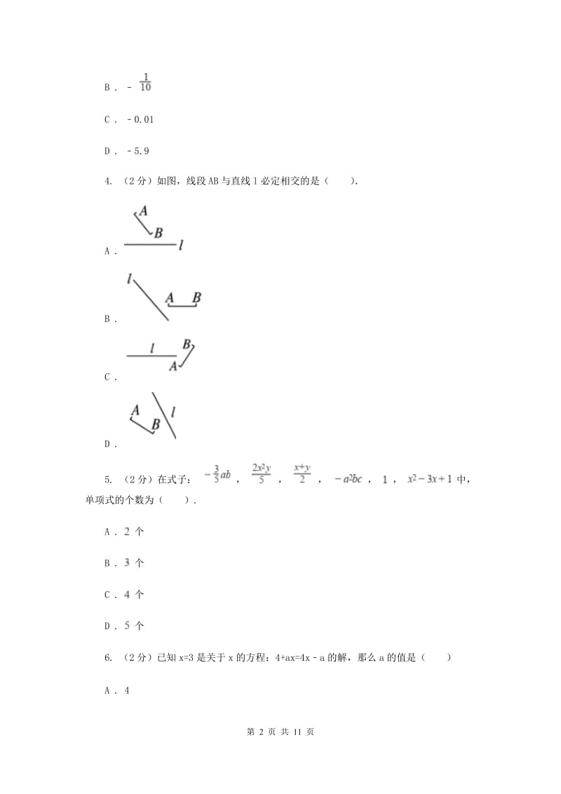 西师大版七年级上学期数学期末考试试卷（I）卷_第2页