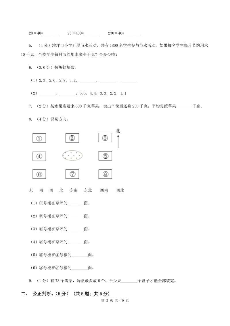 浙教版2019-2020学年三年级上学期数学期中试卷(I)卷_第2页