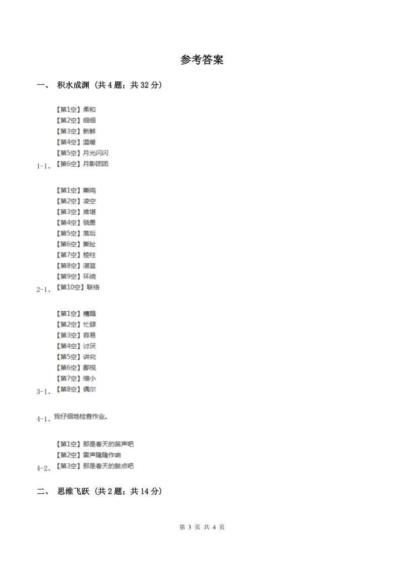 北师大版小学语文三年级下册6.1天外来客--陨石同步练习D卷_第3页