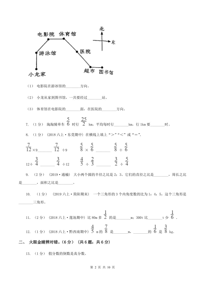 湘教版20192020学年六年级上学期数学期中试卷D卷_第2页