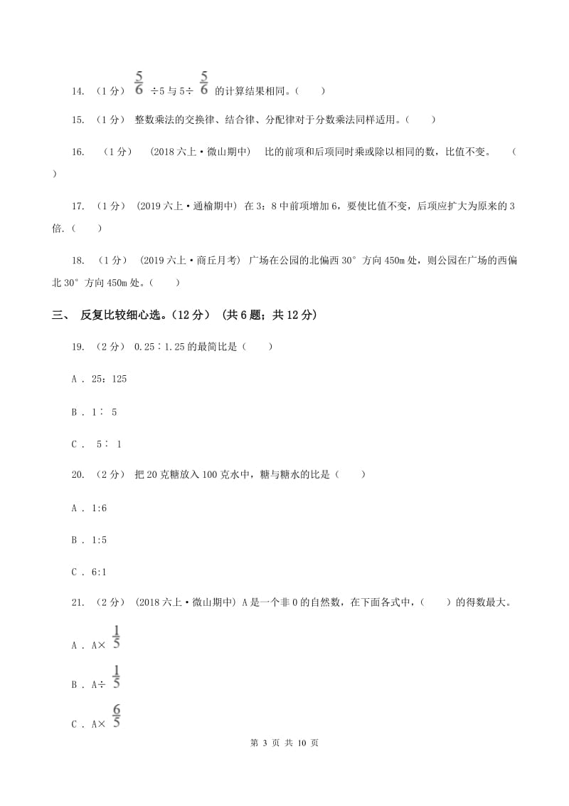 湘教版20192020学年六年级上学期数学期中试卷D卷_第3页