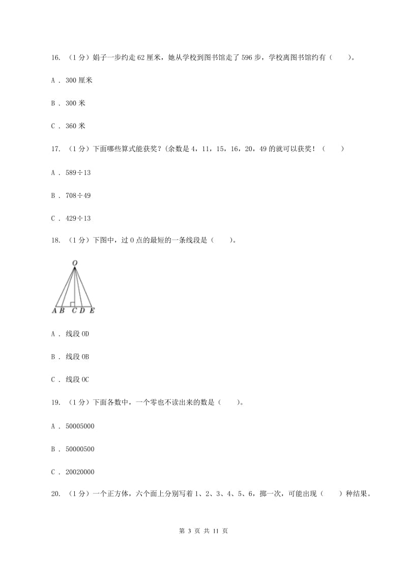 沪教版2019-2020学年四年级上学期数学期末考试试卷A卷_第3页