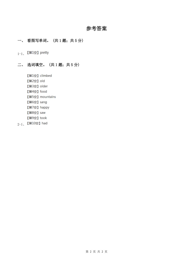 外研版（一起点）小学英语二年级上册Module 2 Unit 1同步练习3A卷_第2页