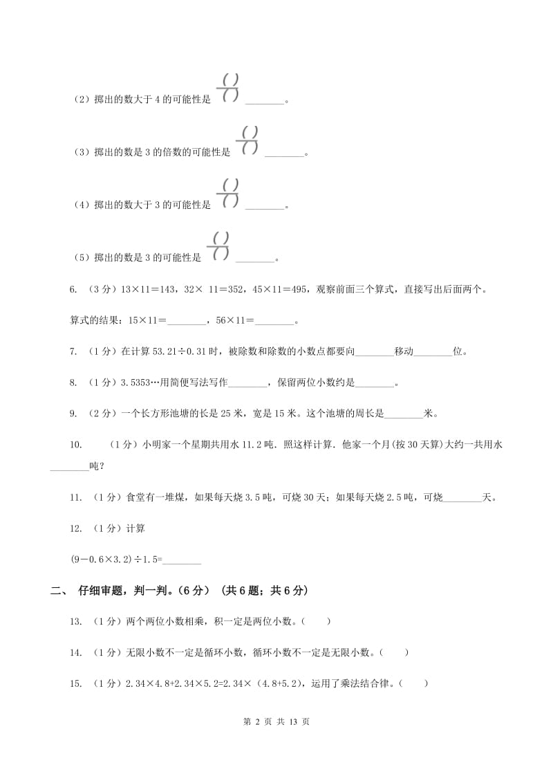 人教统编版20192020学年五年级上学期数学期中试卷A卷_第2页