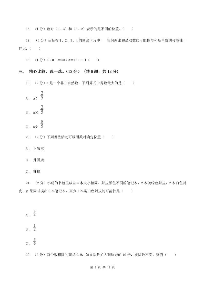 人教统编版20192020学年五年级上学期数学期中试卷A卷_第3页