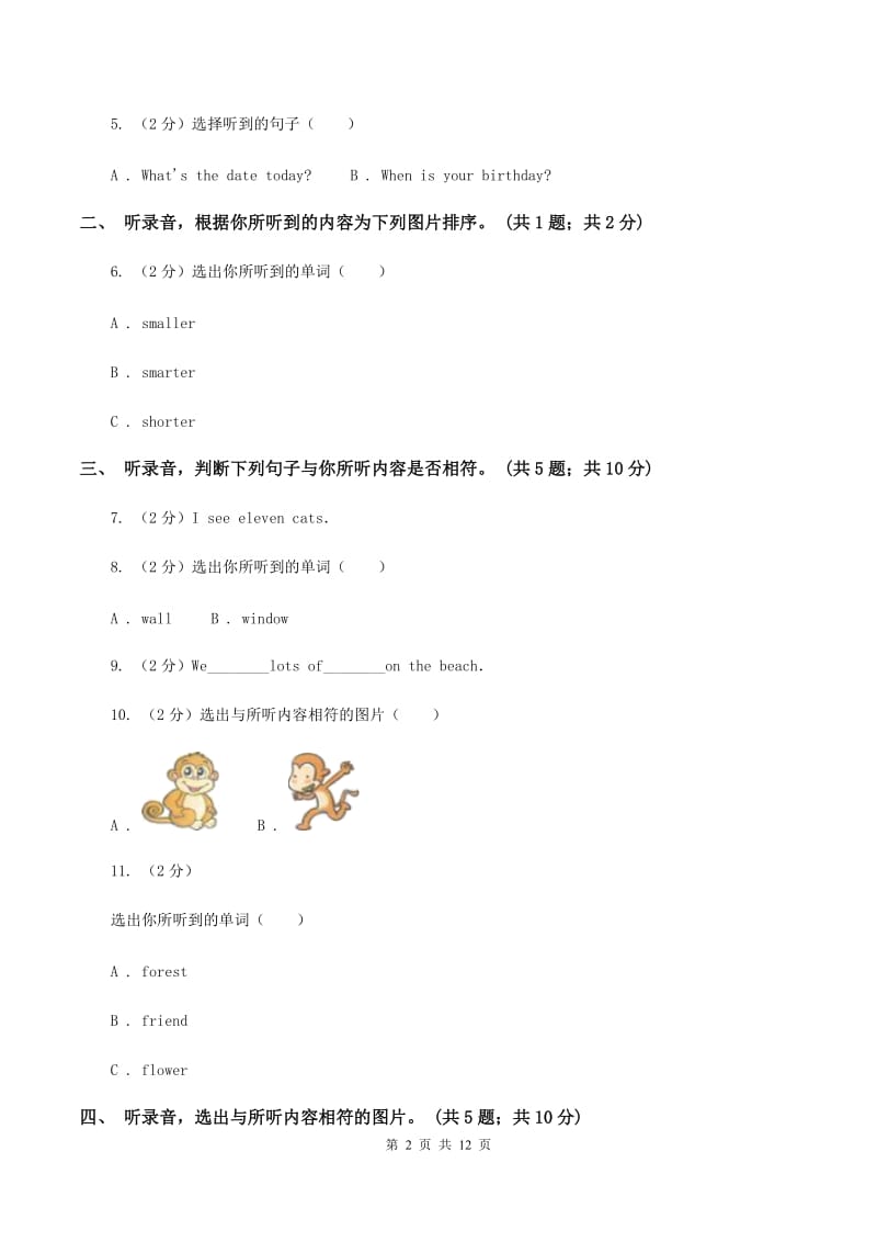 人教版小学英语三年级下学期期末综合能力评估试题(二)(无听力)B卷_第2页