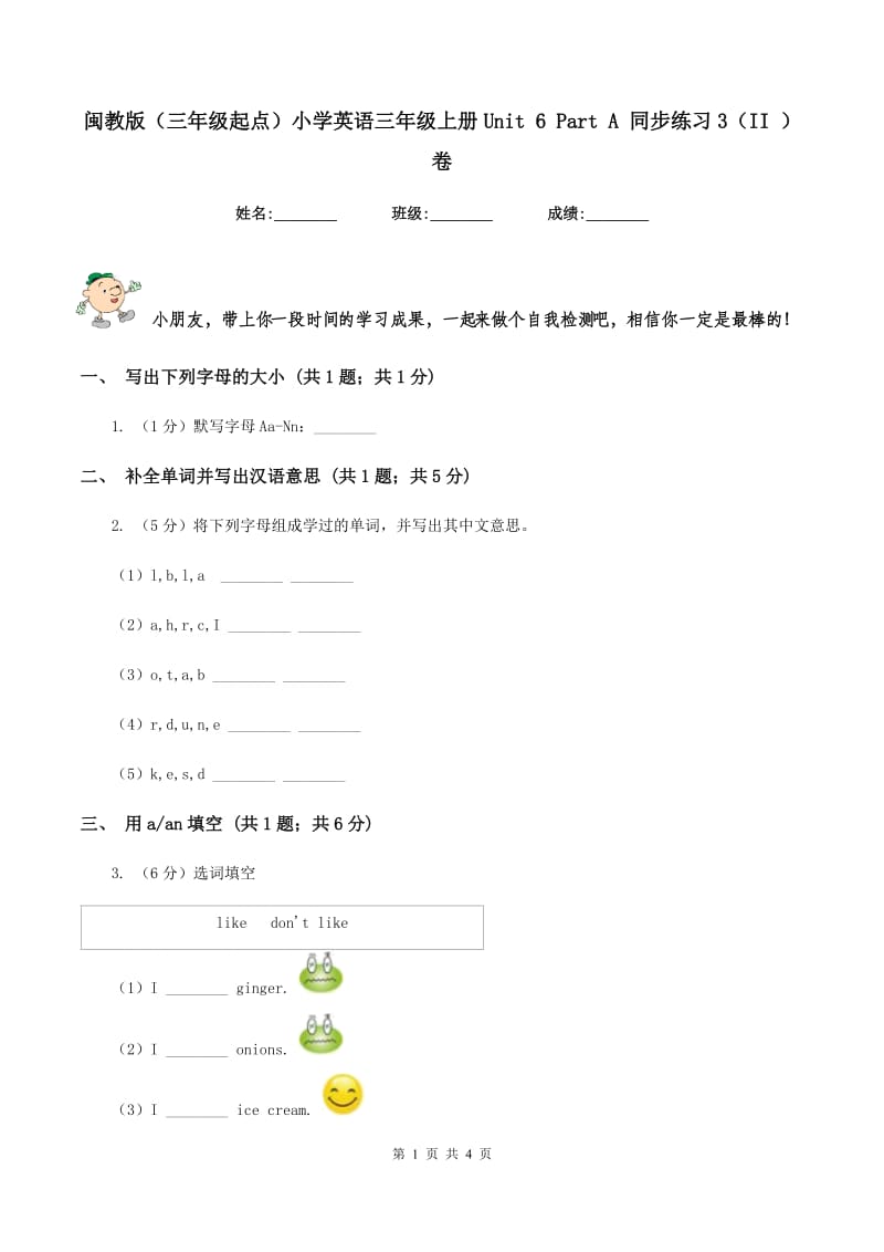 闽教版（三年级起点）小学英语三年级上册Unit 6 Part A 同步练习3（II ）卷_第1页