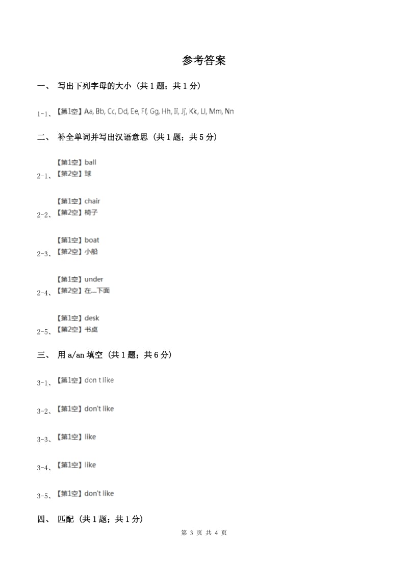 闽教版（三年级起点）小学英语三年级上册Unit 6 Part A 同步练习3（II ）卷_第3页