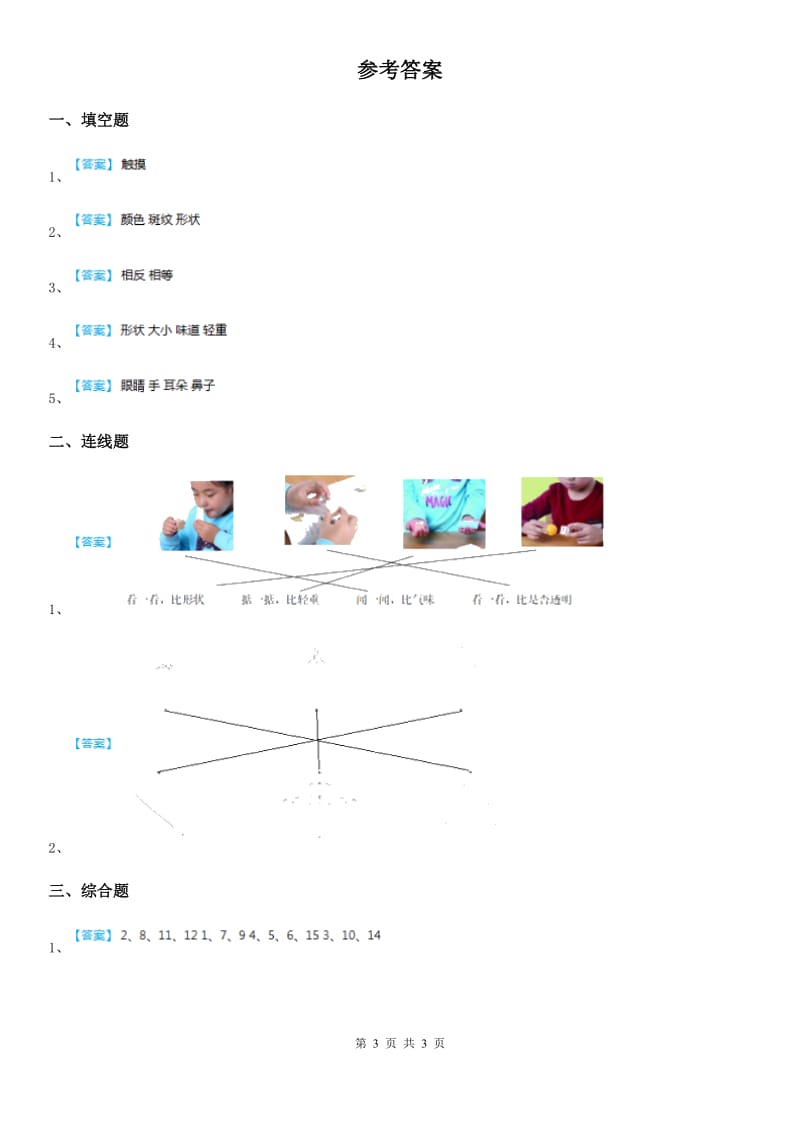 2019-2020年度教科版 科学二年级上册2.2 不同的餐具练习卷（II）卷_第3页