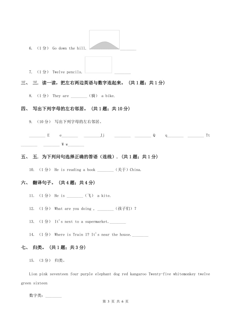 外研版英语四年级上册 Module 2 Unit 2 What are you doing_同步测试D卷_第3页