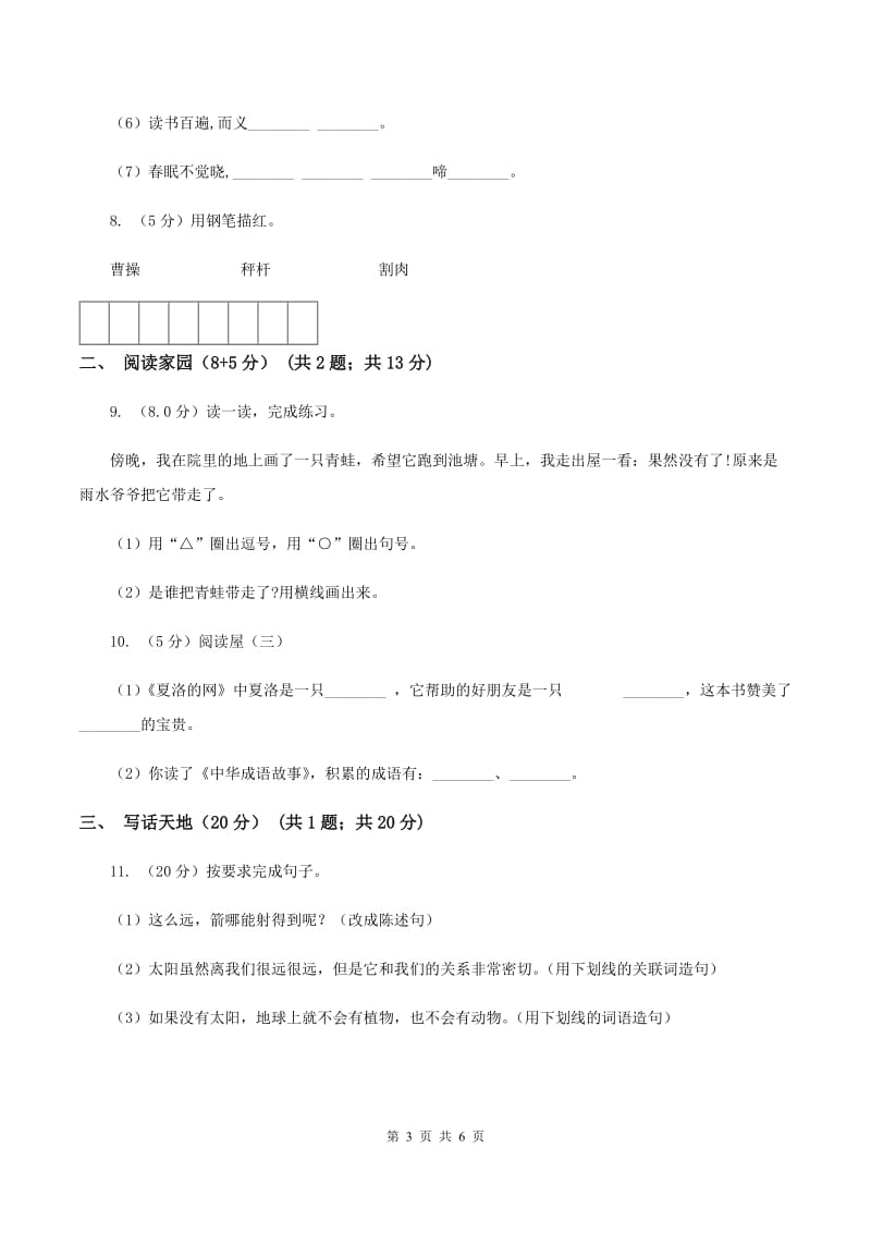 苏教版2019-2020学年二年级下学期语文期中考试试卷A卷_第3页