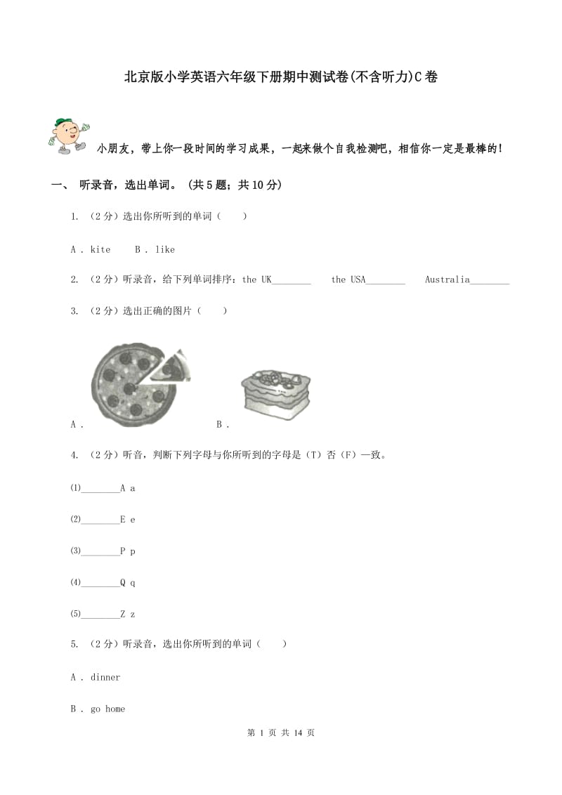 北京版小学英语六年级下册期中测试卷(不含听力)C卷_第1页