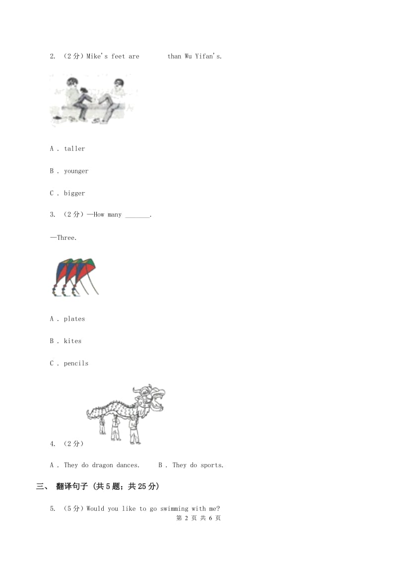 外研版（一起点）小学英语五年级上册Module 5 Unit 1 It's mine同步练习C卷_第2页