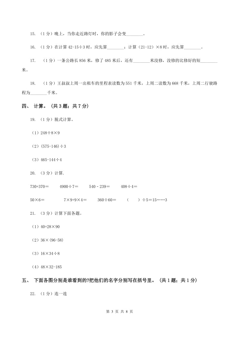 冀教版2019-2020学年三年级上学期数学期中考试试卷(I)卷_第3页