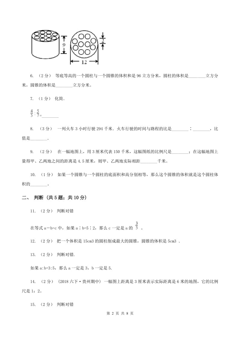 苏教版20192020学年六年级下学期数学期中考试试卷B卷_第2页