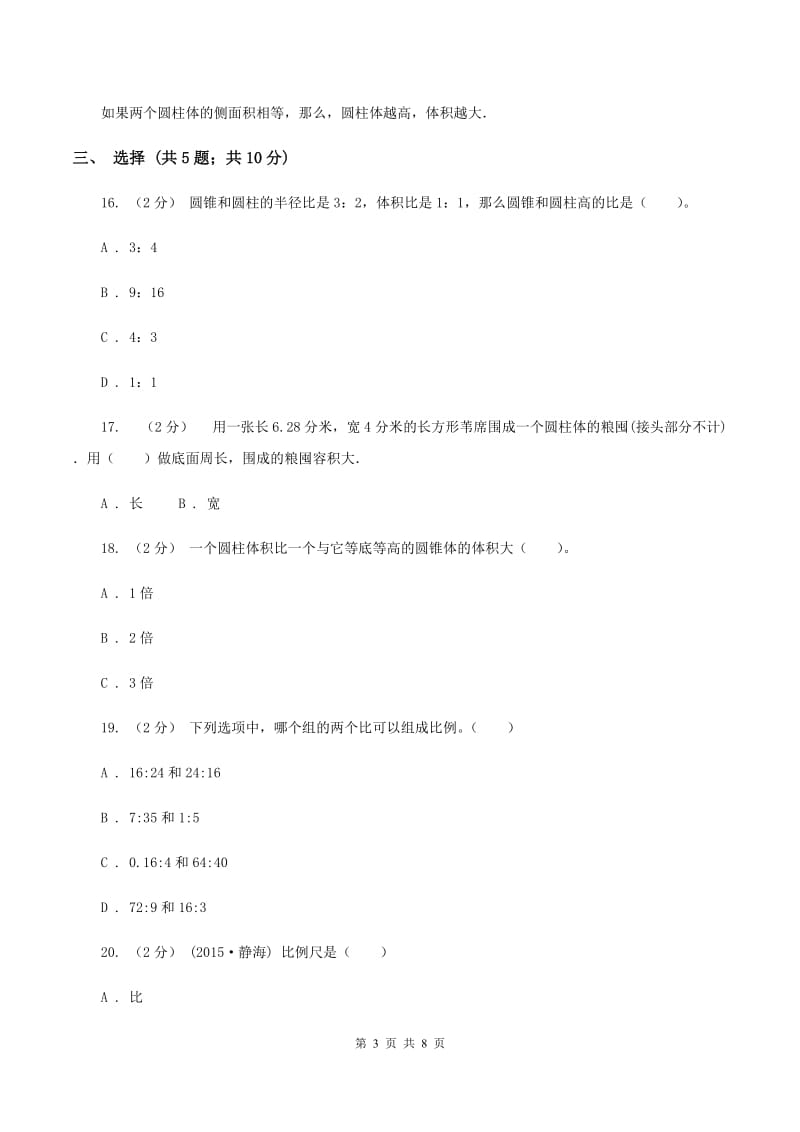 苏教版20192020学年六年级下学期数学期中考试试卷B卷_第3页