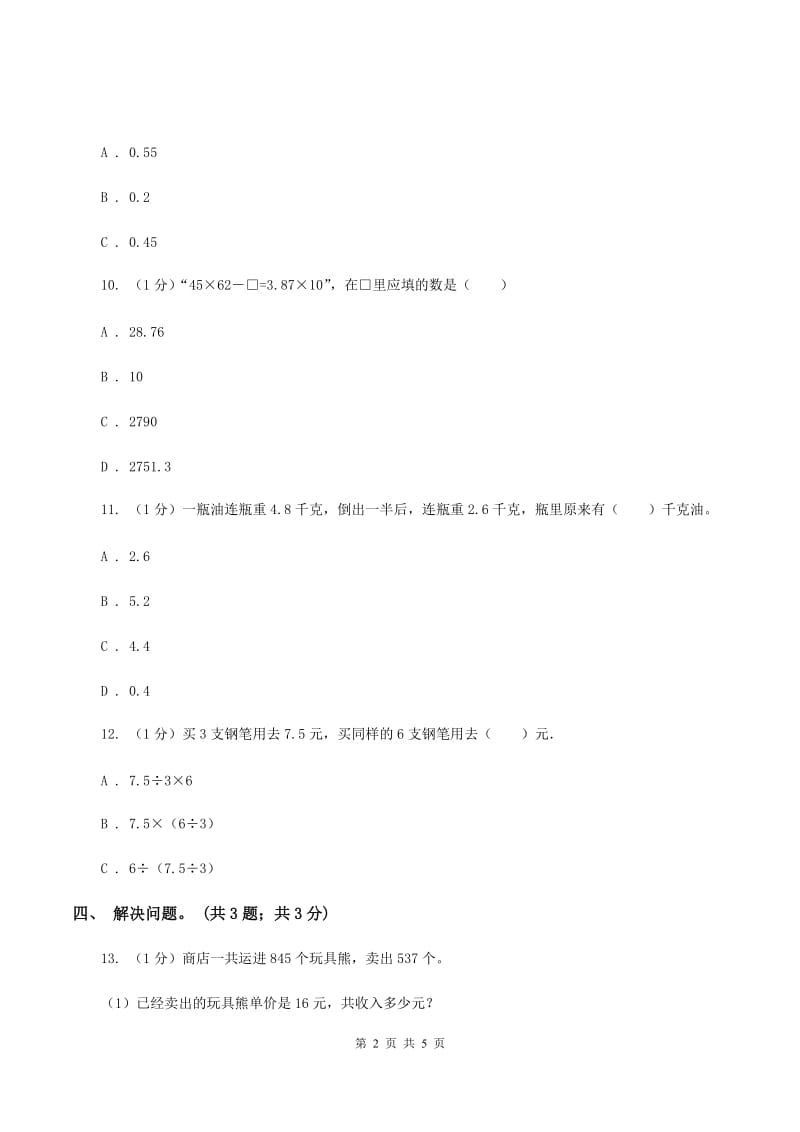 冀教版数学五年级上册第五单元第四课时 解决问题 同步练习C卷_第2页