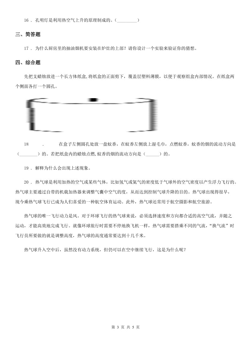 2019年教科版 科学三年级上册2.6 我们来做”热气球“练习卷（I）卷_第3页