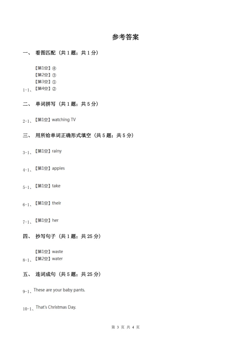 闽教版（三起点）小学英语四年级上册Unit 8 Part B 同步练习1（I）卷_第3页