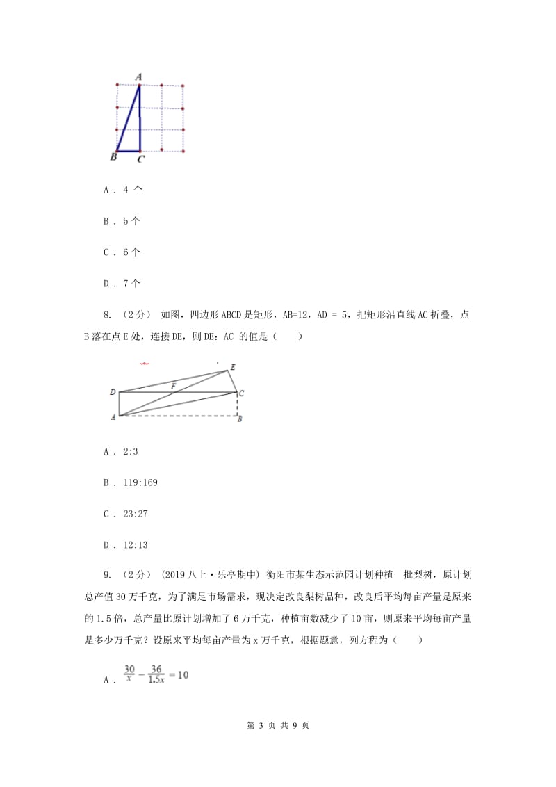 冀人版2019-2020学年八年级上学期数学期末考试试卷A卷新版_第3页