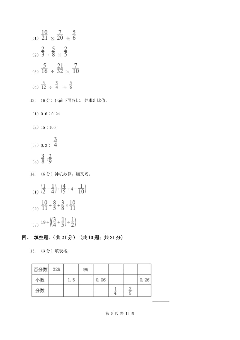 苏教版2019-2020学年六年级上学期数学期中试卷B卷_第3页