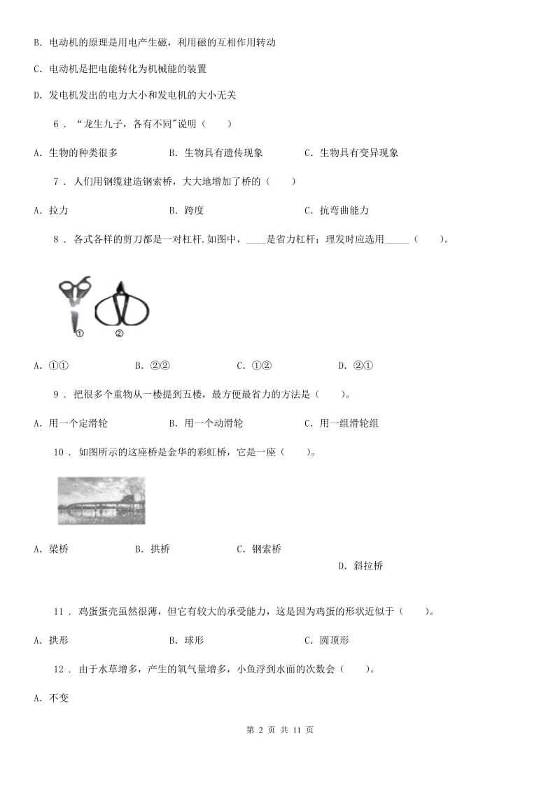 2019-2020学年教科版六年级上册期末考试科学试卷(含解析)_第2页