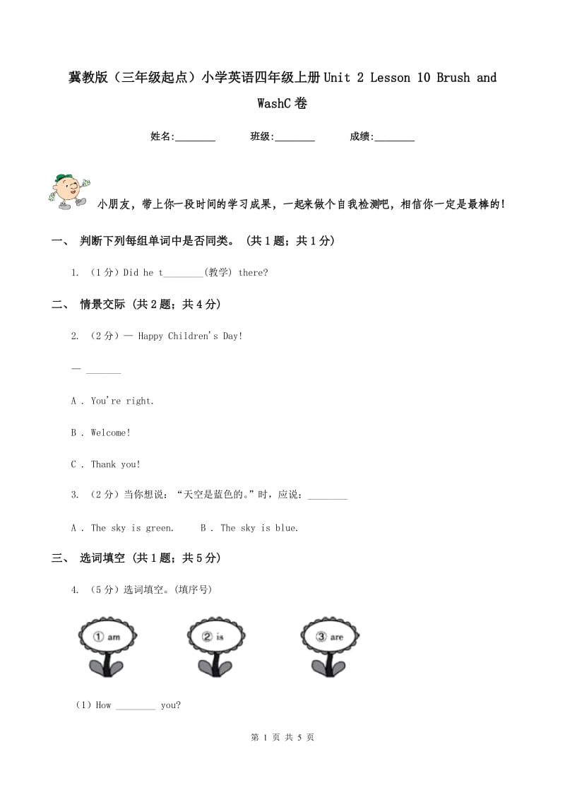 冀教版（三年级起点）小学英语四年级上册Unit 2 Lesson 10 Brush and WashC卷_第1页