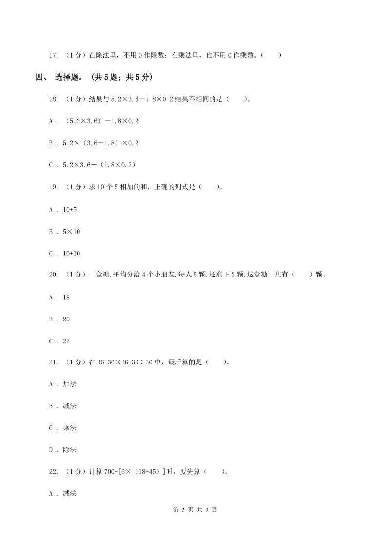 苏教版2019-2020学年三年级上册数学期中考试试卷A卷_第3页