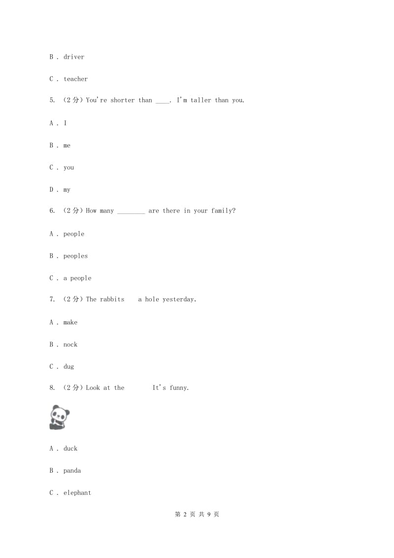 人教版（PEP）小学英语三年级下册 Unit 2 My family Part C 同步测试（一）（I）卷_第2页