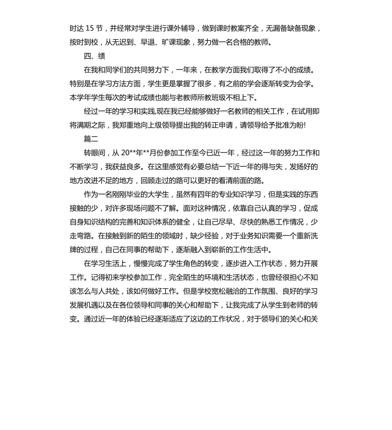 转正定级自我鉴定三篇.docx_第2页