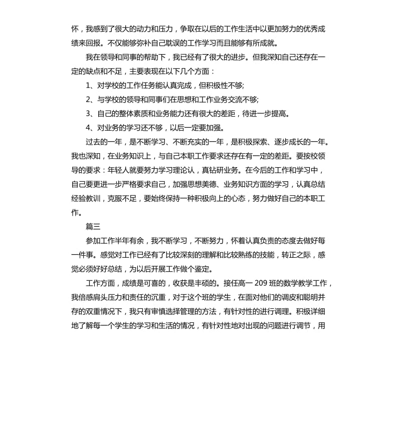 转正定级自我鉴定三篇.docx_第3页